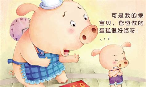 猪宝贝的快乐生日 - 幼儿故事 - 故事365
