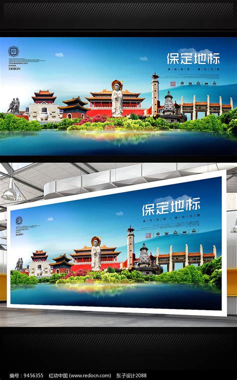 保定旅游海报设计图片下载_红动中国