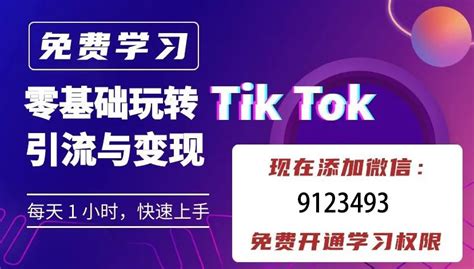 5月26日TikTok直播带货实操＆独立站会话营销沙龙 | 跨境市场人