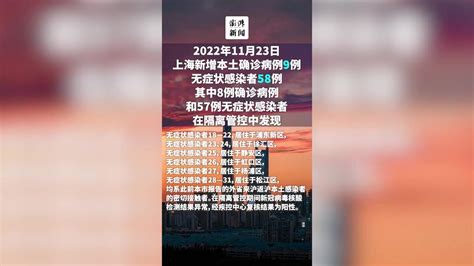 上海11月23日新增本土9+58_凤凰网视频_凤凰网