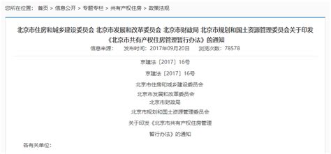 北京共有产权房申请证明材料- 本地宝
