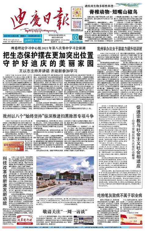 迪庆州·云南香格里拉产业园区 – 云南省工业园区协会