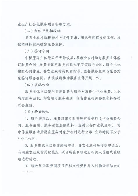 清丰县2023年农业社会化服务项目实施方案-清丰县人民政府门户网站