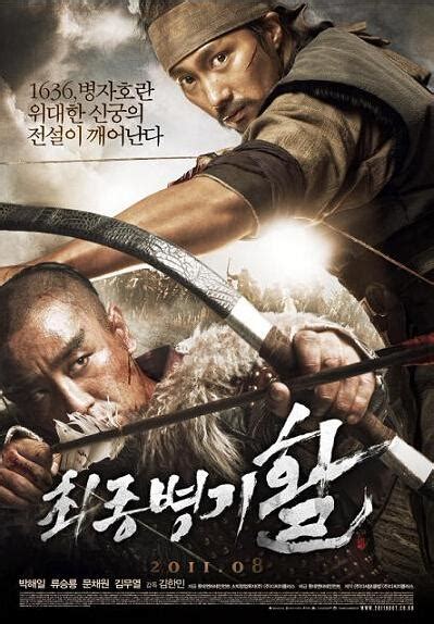 最终兵器：弓（2011韩国电影） - 搜狗百科