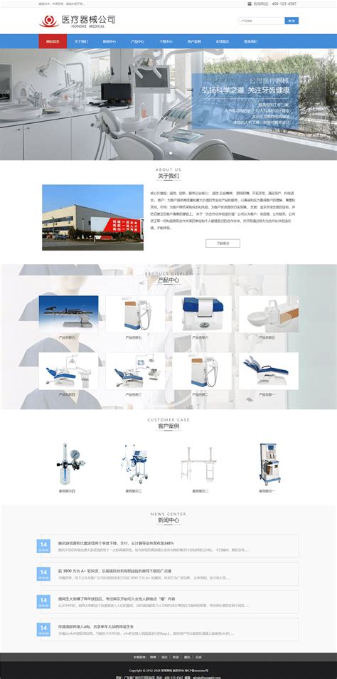 eyoucms医院医疗器械销售网站_网站模板库【高质量免费源码】