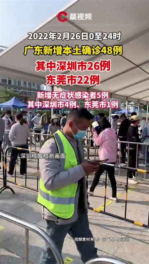 2月26日0至24时，广东新增本土确诊48例_凤凰网视频_凤凰网