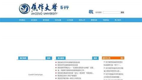 焦作大学官网_www.jzu.edu.cn_网址导航_ETT.CC