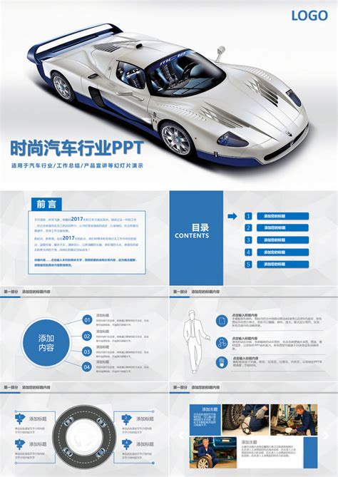时尚炫酷汽车行业商务模版PPT模板下载_熊猫办公