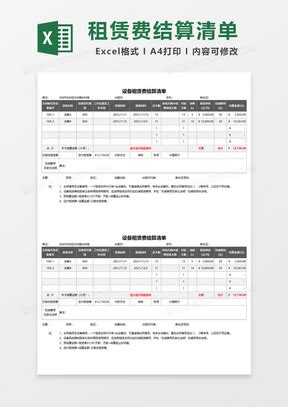 出租房屋收退现金记录Excel模板下载_熊猫办公