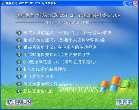 电脑公司GHOST XP SP3标准装机版v24.0 - 待整理（下载） - 汉语作为外语教学