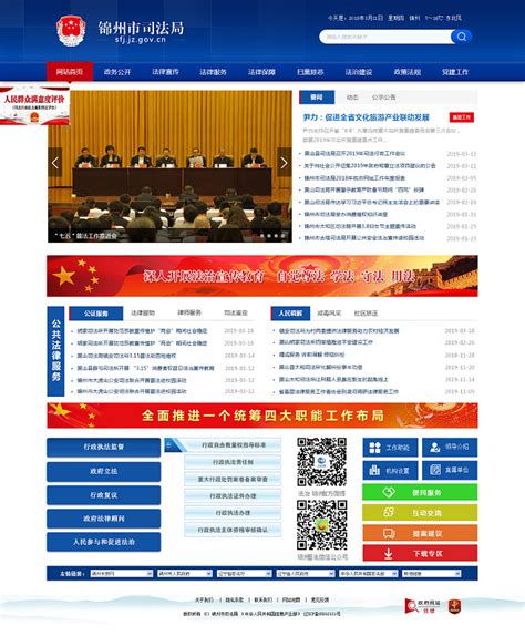 锦州市司法局首页