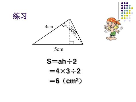 苏教版数学五年级上册《三角形面积的计算》课件之五_word文档在线阅读与下载_免费文档