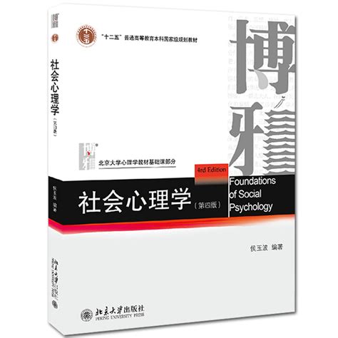 《社会心理学》-书籍-心百科|心种子百科站