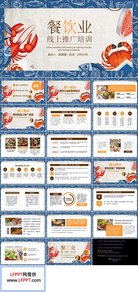 餐饮行业营销美食推广营销策略动态PPT模板_PPT模板 【OVO图库】