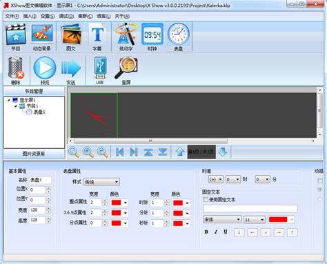 xshow图文编辑软件下载_xshow图文编辑软件绿色中文版5.0.4.9 - 系统之家
