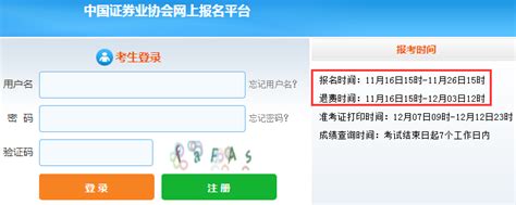 中国证券业协会网上报名平台注册的用户名和密码忘记了怎么办?_中国会计网