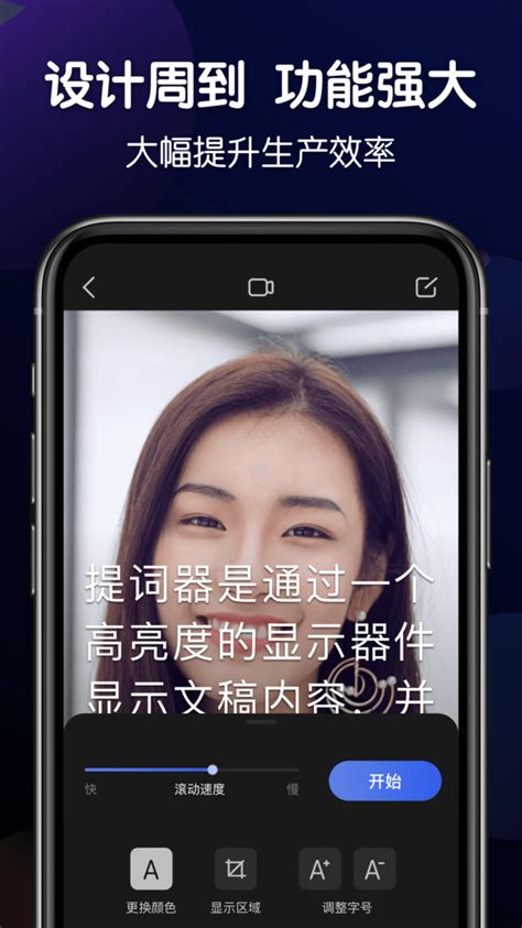 提词器台词大师app下载-提词器台词大师手机版官方最新版免费安装