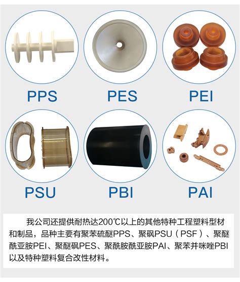聚醚酰亚胺（PEI）-南京首塑特种工程塑料制品有限公司
