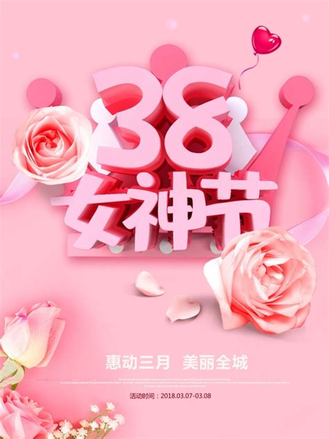 (原创)3.8女神节女生节活动海报设计_Max全能嘉辉-站酷ZCOOL