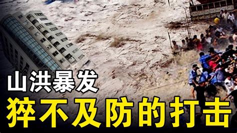 洪水爆发引起山体滑坡灾害，数栋房子被冲塌，整座城市被淹没！_腾讯视频