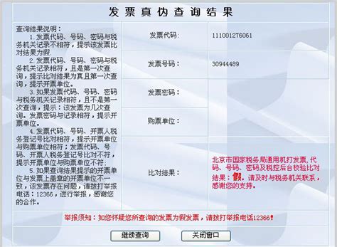 北京市发票真伪查询网站、电话及流程_工资流水_贷款攻略 - 融360