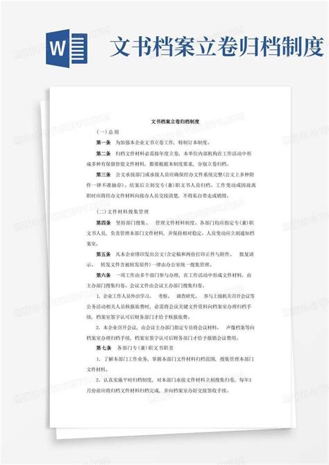 中国档案分类法科学研究档案分类表