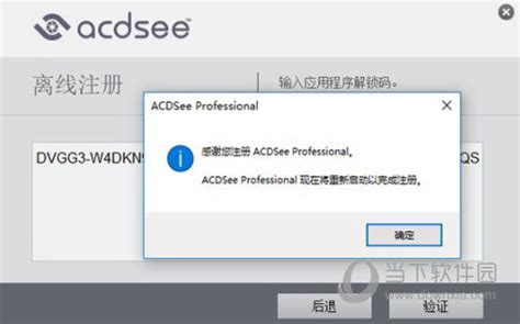 ACDSee2020旗舰版破解版|ACDSee2020旗舰版许可证密钥破解版 V13.0.1.2023 免激活码版下载_当下软件园