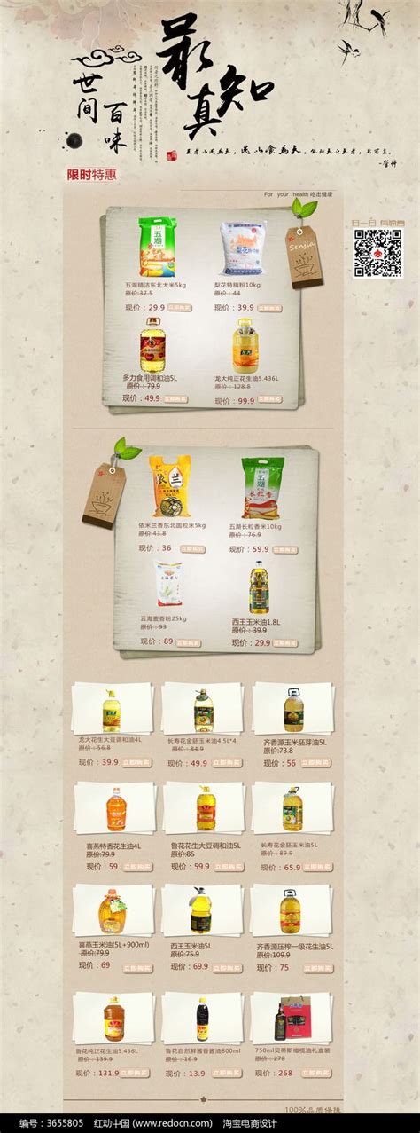 淘宝大米食用油调料品店铺首页模板图片_PC首页_编号3655805_红动中国