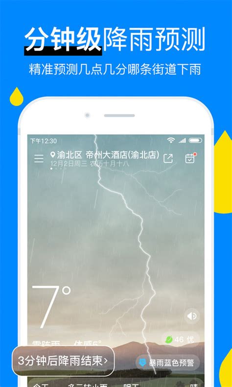 天气预报大字版下载-天气预报大字版app官方版2023免费下载安装