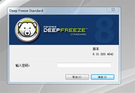 冰点还原精灵永久激活版|冰点还原精灵破解版下载 v8.63中文版 - 哎呀吧软件站