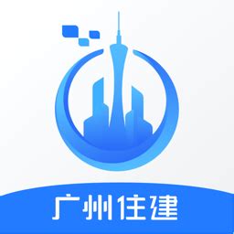 广州住建app下载官方-广州住建信息管理平台app下载v1.2.3 安卓版-单机100网