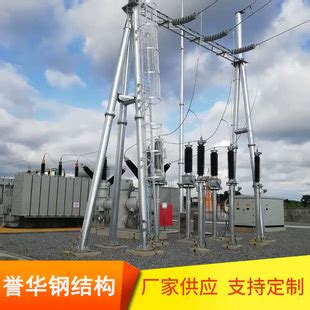 风电场电力架构 变电站门型构架 支持定制 东方铁塔