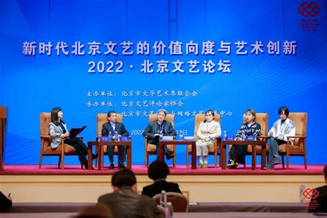 中国文艺网_2022北京文艺论坛召开聚焦新时代北京文艺的价值向度与艺术创新
