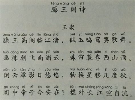 滕王阁序(拼音、注解、翻译全打印版)_文档之家