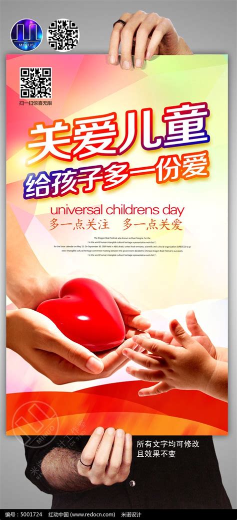 关爱儿童公益海报设计图__海报设计_广告设计_设计图库_昵图网nipic.com