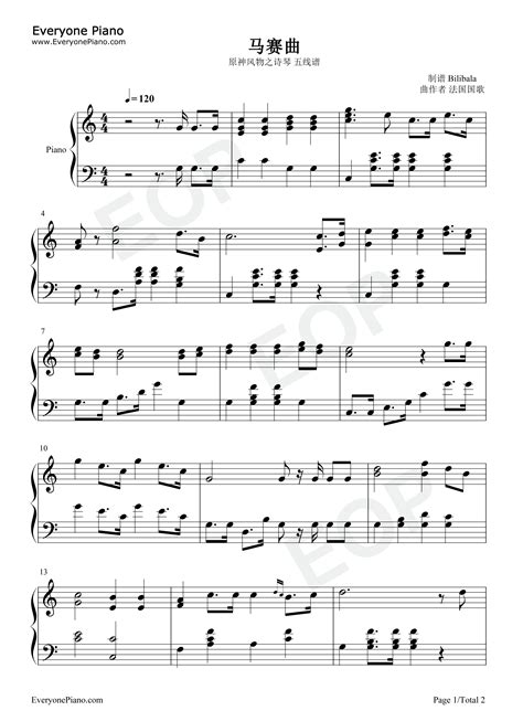 马赛曲-法国国歌-原神风物之诗琴谱-原琴谱-钢琴谱文件（五线谱、双手简谱、数字谱、Midi、PDF）免费下载