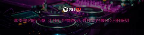 清风DJ音乐网_好音质更动人_超劲爆DJ舞曲_DJ下载-虎门DJ舞曲网