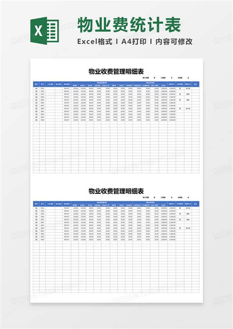 简约物业收费管理明细表模版Excel模板下载_熊猫办公