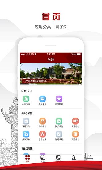 中延院app下载-中国延安干部学院中延院手机版下载v1.4.1 安卓最新版-旋风软件园