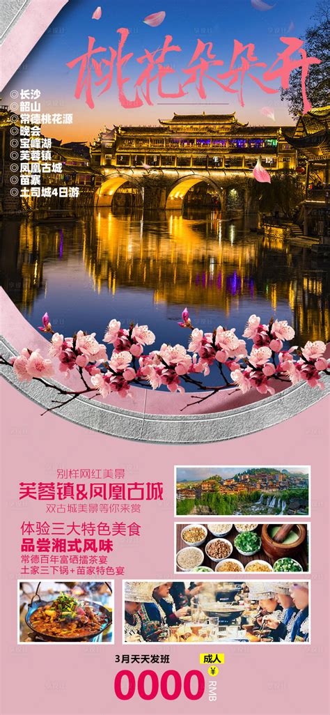 湖南张家界旅游宣传海报合集PSD广告设计素材海报模板免费下载-享设计