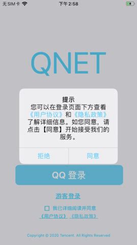 qnet弱网测试下载-QNET官方最新版本v8.9.27 安卓最新版-精品下载