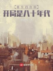 《重返激情年代》小说在线阅读-起点中文网