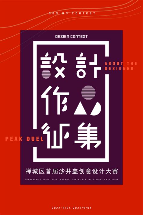 禅城旅游海报PSD广告设计素材海报模板免费下载-享设计