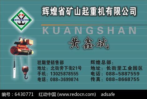 矿山起重机名片排版设计CDR素材免费下载_红动中国
