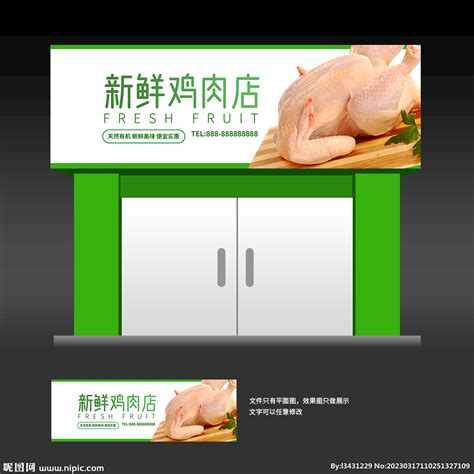 鸡肉店招牌设计图__海报设计_广告设计_设计图库_昵图网nipic.com