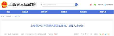 2023江西宜春市上高县招聘急需紧缺教育人才96人公告
