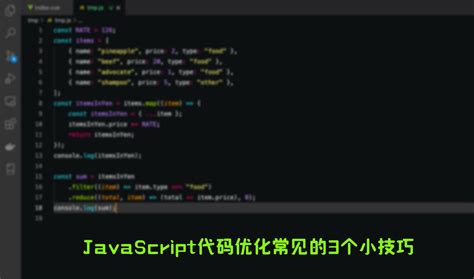 优雅编程：JavaScript代码优化常见的3个小技巧 - DevPoint：开发技术点 - OSCHINA - 中文开源技术交流社区