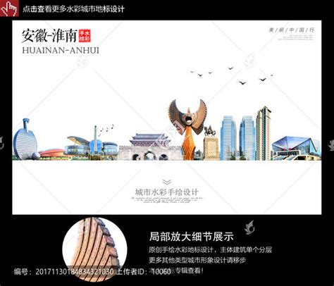 淮南设计图__海报设计_广告设计_设计图库_昵图网nipic.com