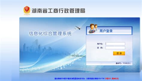 湖南企业登记全程电子化业务系统图片预览_绿色资源网