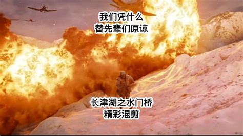 《长津湖》超燃混剪，这就是中国军人！